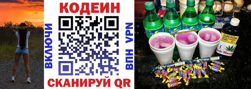 Кодеиновый сироп Lean Purple Drank Ессентукская