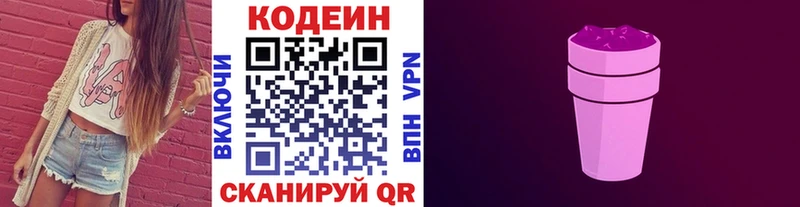 Кодеин Purple Drank  Купить  Ессентукская 